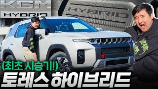  드.디.어 KGM 최초 하이브리드! 3140만원 토레스 하이브리드 시승기! 유튜브 썸네일