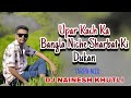 Upar Kach Ka Bangla Niche Sharbat Ki Dukan TARPA MIX DJ NAINESH KHUTLI