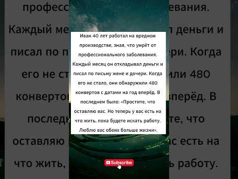 Прощальное письмо #душевныеистории #историиизжизни #отец #жертвенность #прощание #семья