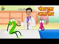नंबर टूला आला ताप Marathi Story For Kids Marathi Goshti Stories In Marat