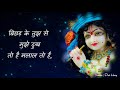 Shri Krishna Shayari Status Bichadkar Mujhe Tujhse Dukh To Hai Malaal To Hai Poet Honey
