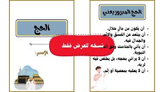 مطوية الحج