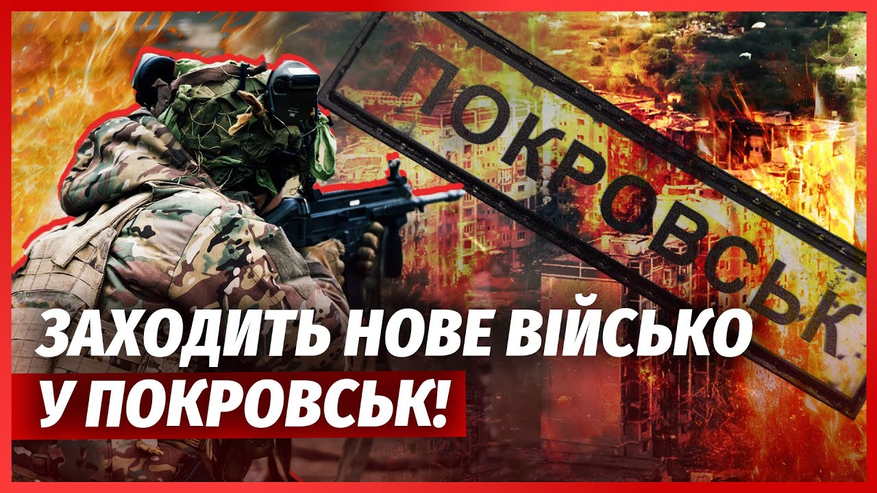 💥Дивне у Покровську! ЗСУ КИНУЛИ ТЕХНІКУ, ворог підірвав усе. Йде нове ОТОЧЕН