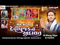 Devipujakni Adalat Dj Rimix Bass Dakla Dakla Dj Mix