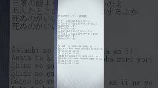 の、わぁ〜の上がり下がりが好き - 死ぬのがいいわ / 歌ってみた