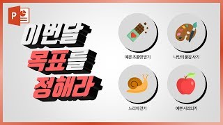 신기한 3D 글씨 PPT 디자인 만들기!! 완전 유용! EZ세상 이지쌤 파워포인트 강의