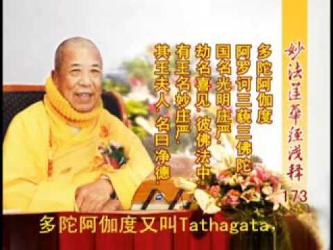 《妙法蓮華經淺釋》 173 妙莊嚴王本事品第二十七 宣化上人