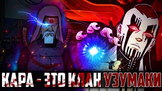 ДЖИГЕН ЭТО СЫН АШУРЫ?! КАРА ЭТО ВЫЖИВШИЕ УЗУМАКИ ! КЛАН УЗУМАКИ ВОЗВРАЩАЕТСЯ В БОРУТО l ТЕОРИИ