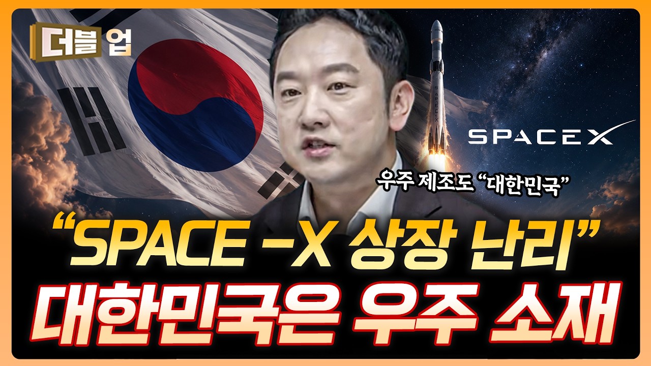 스페이스 X가 쏘아올린 공, 국내 주식에서는 어떤 파장이?   | 한유건 하나증권 리서치센터 팀장 [더블 업]