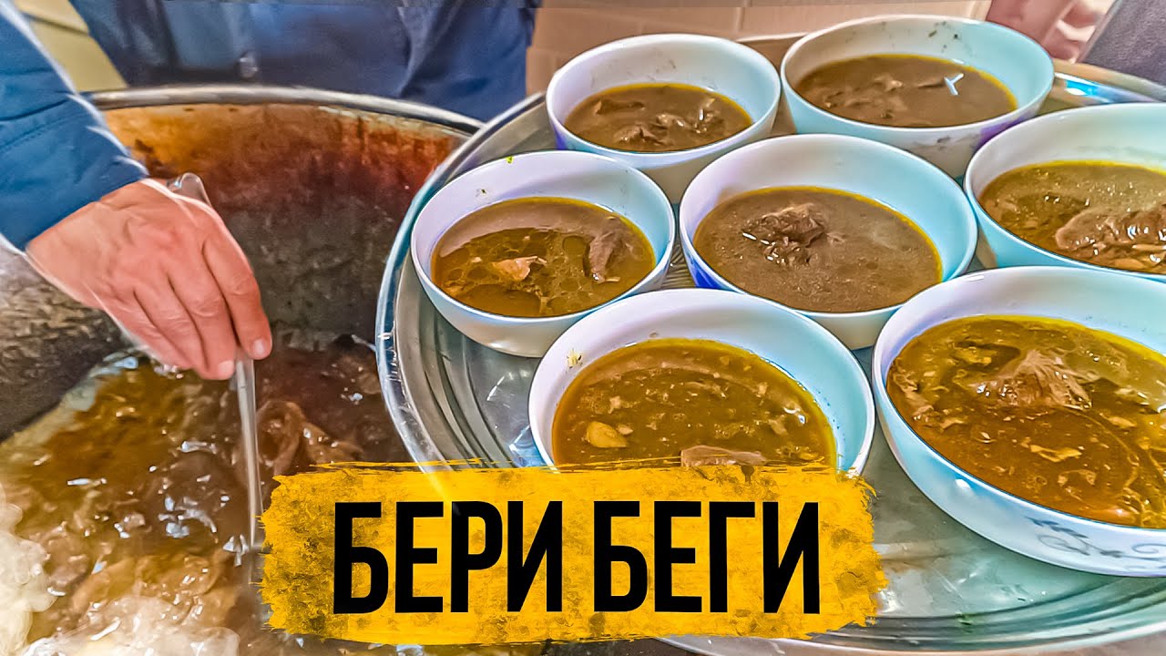 Бери и беги. Самая необычная шурпа