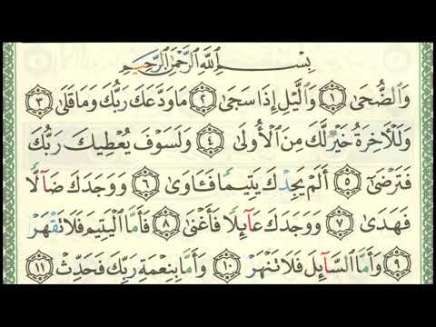 Apprenons Sourate AD-DouHa - Versets 4 et 5