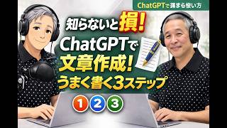 第14回　〜もう悩まない！文章が一瞬で書けるChatGPT活用術〜