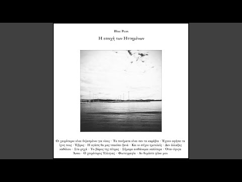 Τα ποιήματα είναι σαν τα καράβια