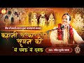 Ye Chamak Ye Damak कहानी संस्कार से सृजन की Sab Kuch Sarkar 