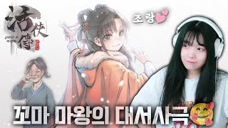 혼세마왕의 마지막 이야기 [활협전] 3회차 3일차(완)