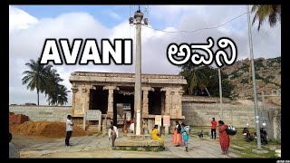 preview picture of video 'ಅವನಿ | Avani - One of the Sita Temple in the World | avani temple kolar | avani temple mulbagal'