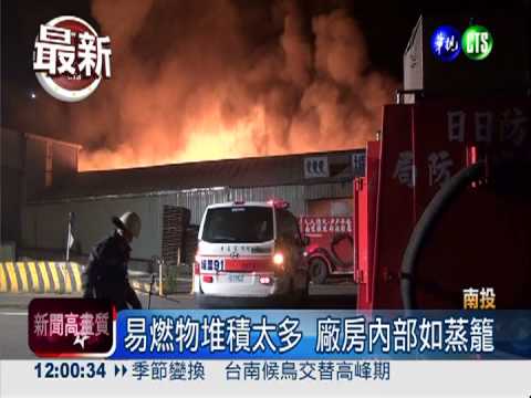 礦泉水工廠大火 員工驚恐逃生!