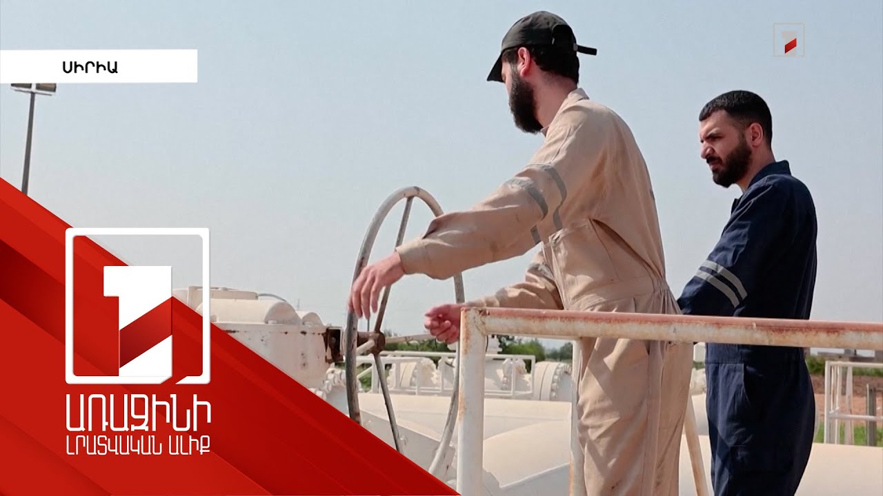 Սիրիան սկսել է Թուրքիայով ադրբեջանական գազ ստանալ