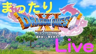 【昨日の敵は今日の友】まったり世界を救っちゃおうぜ14【ドラクエ11】
