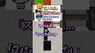 「対義語」からお題を当てろ！😜【トイストーリー】#メメントリ #マイクラ  #マインクラフト