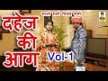 Dahej Ki Aag I दहेज की आग I I By सत्तो शर्मा विजेंद�