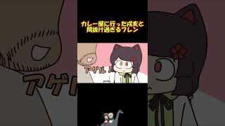 フレンの勘違いでとんでもないものが提供される戌亥とこ #shorts