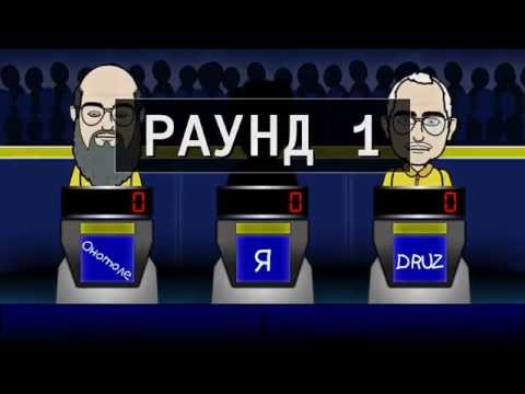 Video of Своя Игра