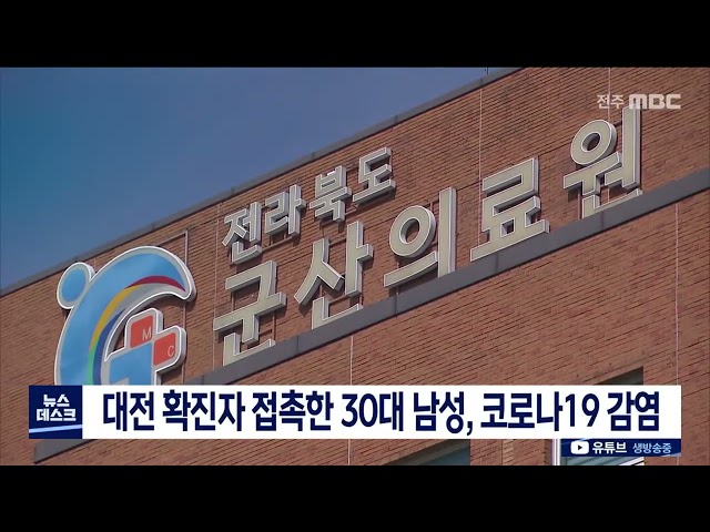 전북 152번 확진자 발생