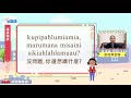 生活說族語第二季 拉阿魯哇語 09訪談用語