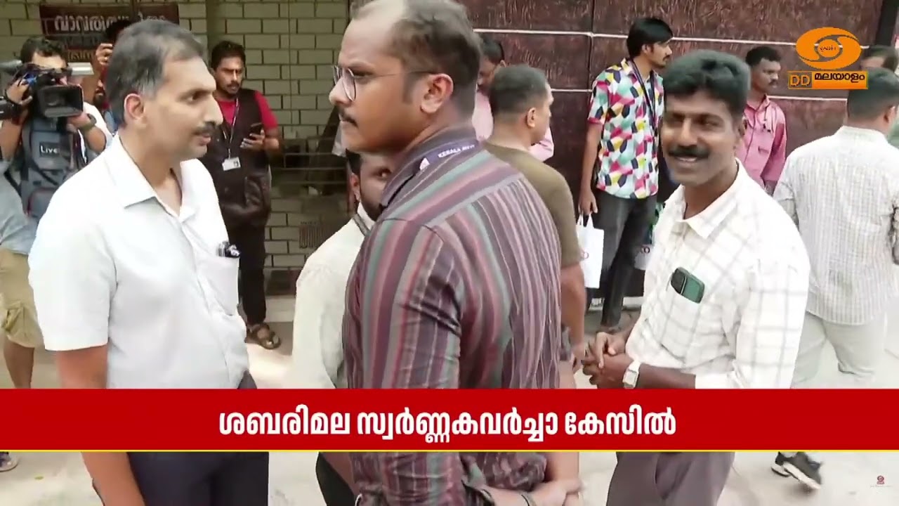 ശബരിമല സ്വർണ്ണകവർച്ചാ കേസ്: പ്രത്യേക അന്വേഷണ സംഘം സ?
