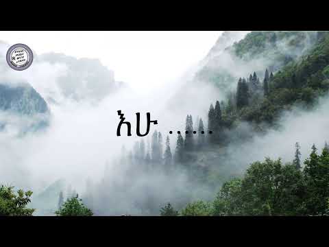 Dereje Degefaw - Ayehu Mignoten  | With Lyrics | Ethiopian Music