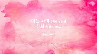 She Said - Shinhwa / 아는 사이 - 신화 Piano cover