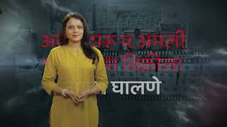 An addiction-free policy is being implemented in the state and the alcohol policy is being effectively implemented.;?>