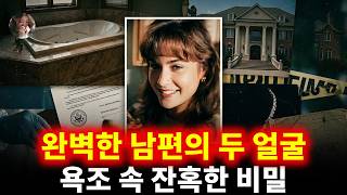 Download lagu 완벽한 남편의 소름 돋는 두 얼굴: 백만 달러 저택의 욕조, 그 안에서 밝혀진 잔혹한 배신과 비밀 | 크레이그 라비노위츠 mp3 Download lagu 완벽한 남편의 소름 돋는 두 얼굴: 백만 달러 저택의 욕조, 그 안에서 밝혀진 잔혹한 배신과 비밀 | 크레이그 라비노위츠 mp3