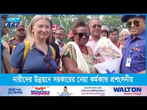 পিঁছিয়ে পড়া নারীদের উন্নয়নে সরকারের নেয়া কর্মকান্ড প্রশংসনীয়