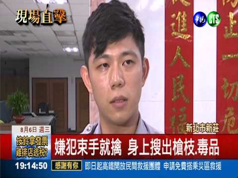 遭盤查心虛 毒品通緝犯騎車撞警