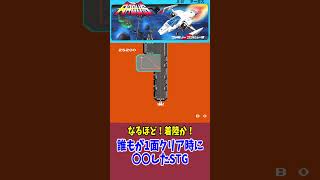 アーガス ステージクリア時に焦るやつ #レトロゲーム  #ファミコン