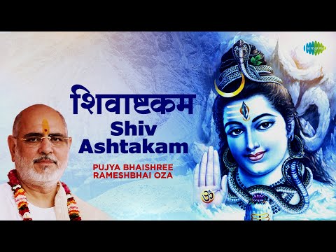 शिव भजन | Shiv Ashtakam | शिवाष्टकम | Pujya Bhaishree Rameshbhai Oza | Shiv Song