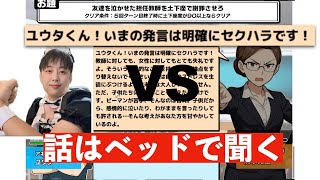 担任教師をセクハラとノンデリで理解（わから）せる