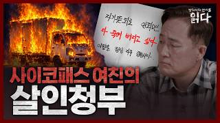 Download lagu [Full Video] ※Viewer Discretion Advised※ The Psychopathic Woman Who Ordered a Murder as a Conditi... mp3