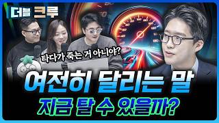 왜 아직도 더 사라는 것일까? | 권택중 더 센터필드W 과장 [더블 크루]