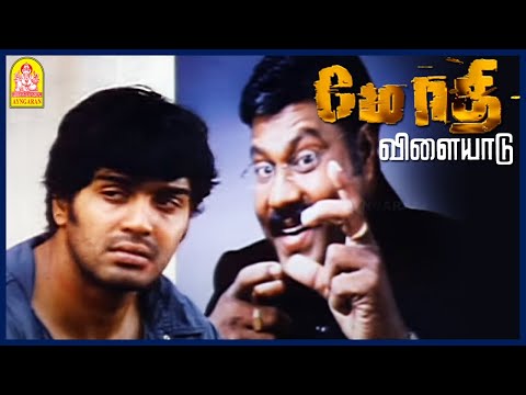 Modhi Vilayadu Tamil Movie | Kalabhavan Mani reveals truth | Vinay | Kajal Agarwal | Santhanam