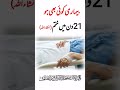 Har Bimari Se Shifa Ka Wazifa Wazifa For Health Har Marz Door Karne Ka Wazifa Shorts Wazifa