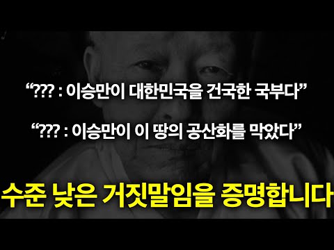 [영화'건국전쟁'왜곡 14] 대한민국인이면 속지 말아야할 왕 거짓말