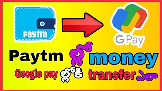 How to transfer paytm money to google pay account || in telugu