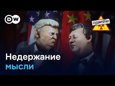 Крестный саммит АТЭС. 19-й пакет санкций. Бездетность – экстремизм – "Заповедник", выпуск 380