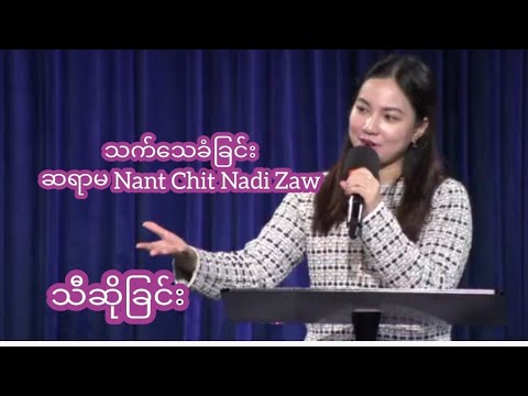 Sayama Nant Chit Nadi Zaw