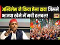 UP By Election Akhilesh Yadav का जबरदस्त भाषण CM Yogi Samajwadi Party BJP