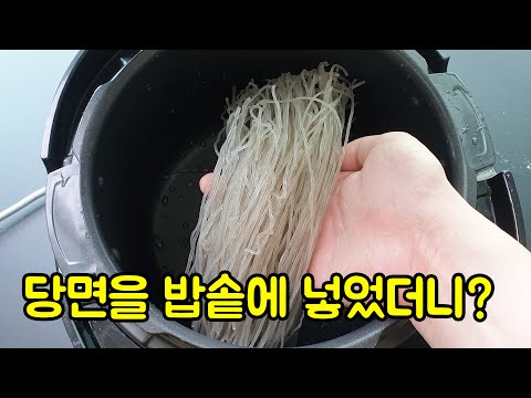 당면을 밥솥에 넣어보세요