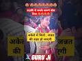 अकेले में मिलो जन्नत की शहर करो Aniruddhacharya Ji